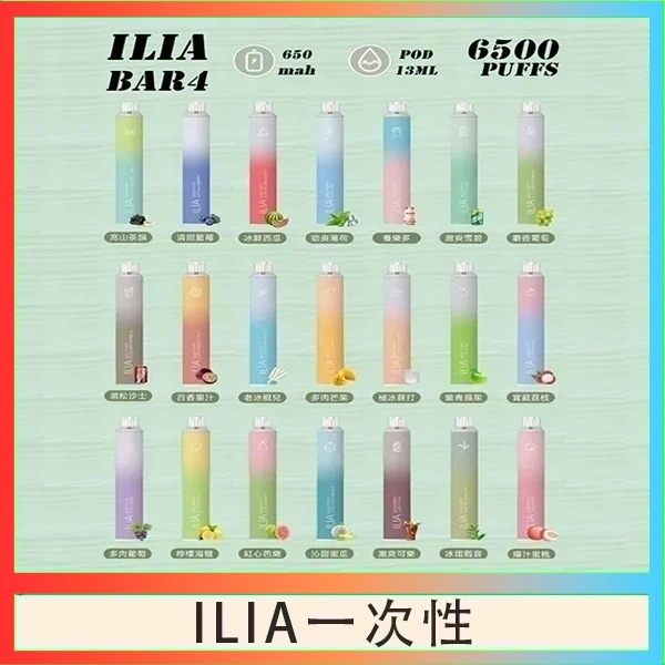 ILIA6500口 拋棄式電子煙 ILIA一次性電子菸線上購買 新鮮日期 8/28