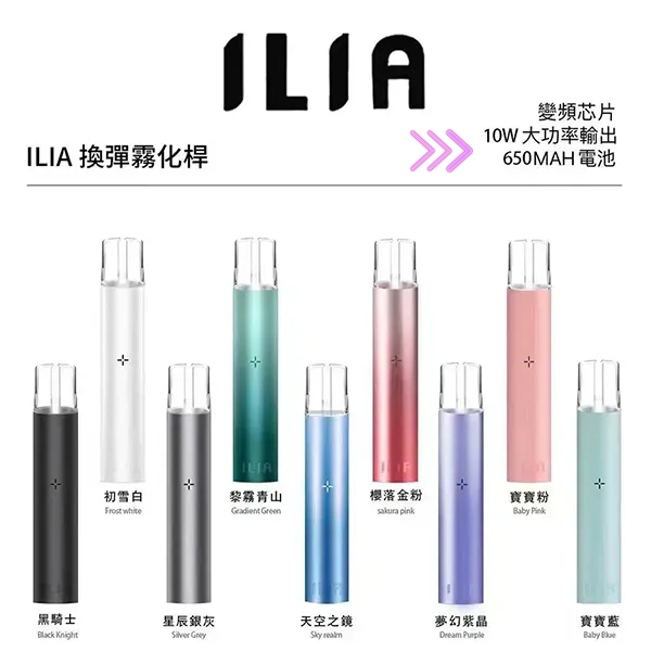 ILIA主機 顏色齊全 ilia電子煙主機 通用kiss一代煙彈 kis5官網 新日期 09/16